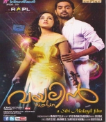 Violin Malayalam DVD